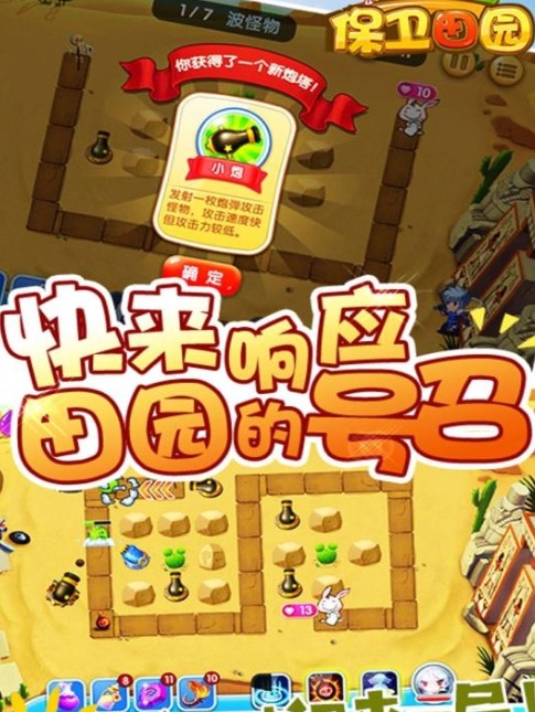保卫田园