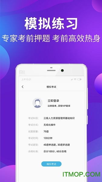人力资源题库