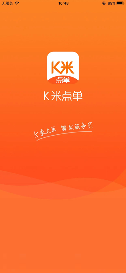 K米服务员点单app下载二维码