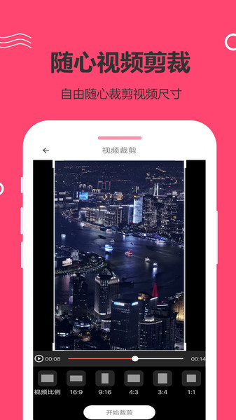 视频剪辑