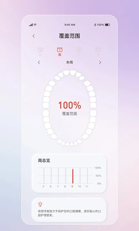 倍想智能牙刷手机版