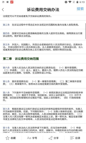 诉讼费计算器