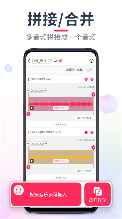 音频裁剪