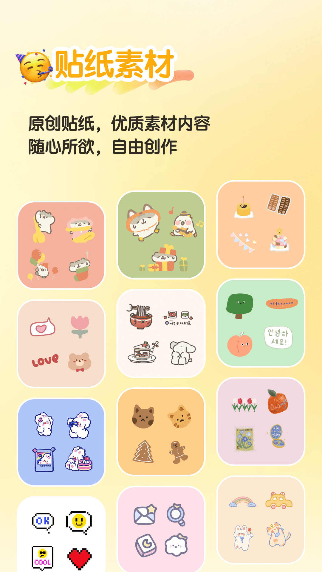 魔力贴贴app