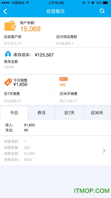 管家婆物联通