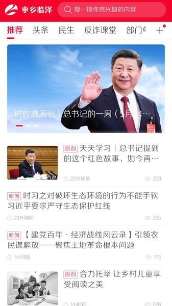 枣乡临泽