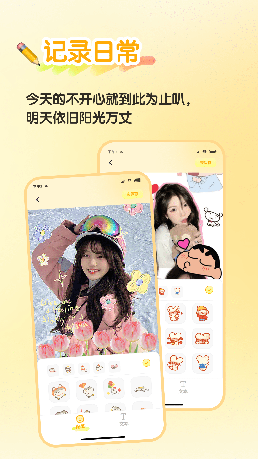 魔力贴贴app