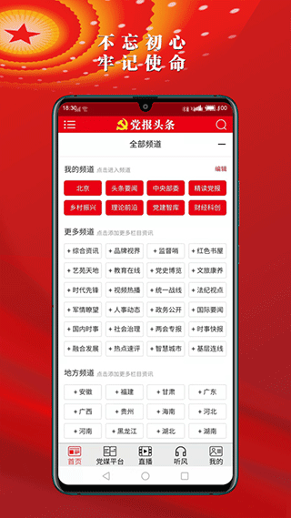 党报头条