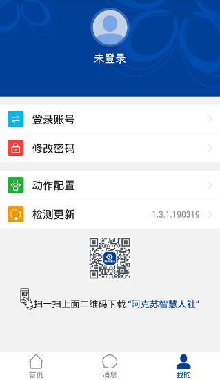 阿克苏智慧人社