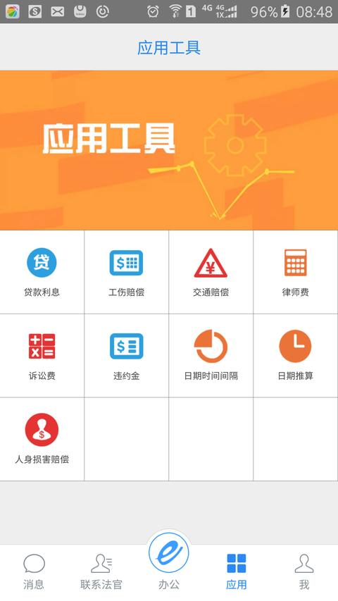 e律师律师端 e律师律师端