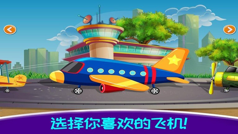 迷你飞机模拟驾驶