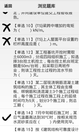 二级建造师