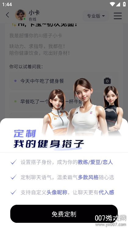 小卡健康运动app