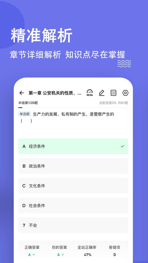公安基础知识练题狗