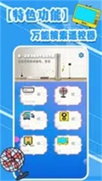 手机遥控器