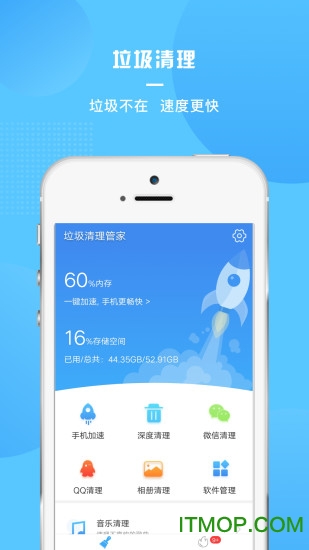 手机管家垃圾清理
