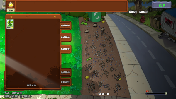 植物大战僵尸自然版