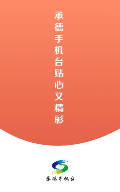 冀云知承德