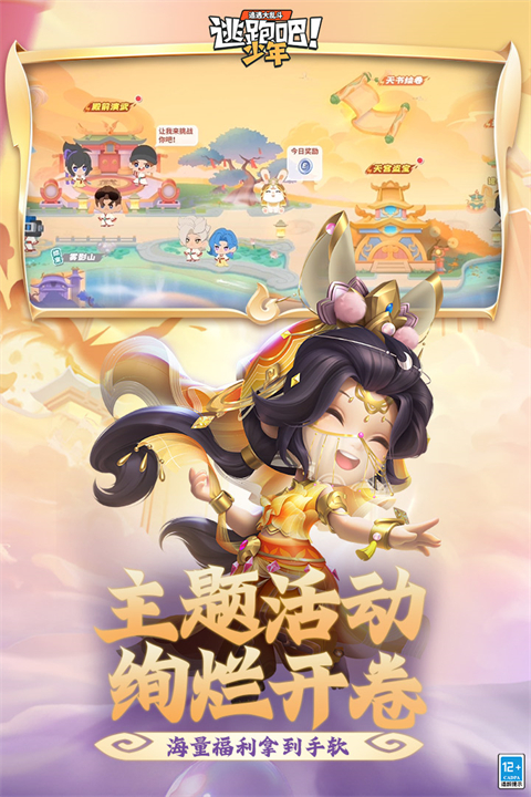 逃跑吧少年破解版