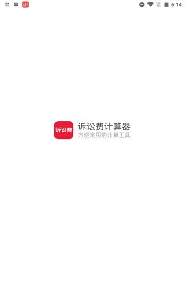 诉讼费计算器