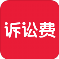 诉讼费计算器