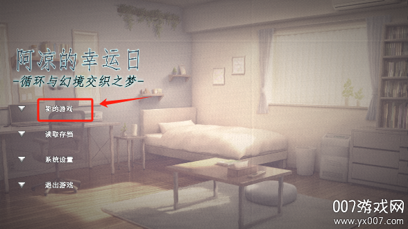 阿凉的幸运日汉化版