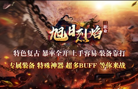 旭日烈焰