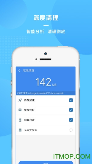 手机管家垃圾清理