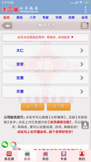 美名腾公司起名