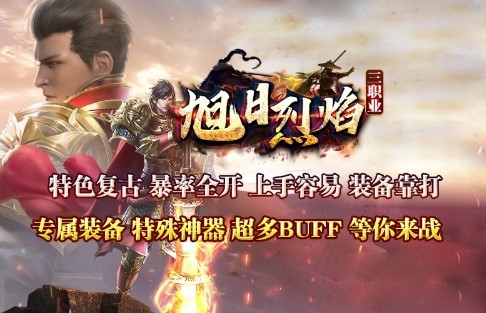 旭日烈焰
