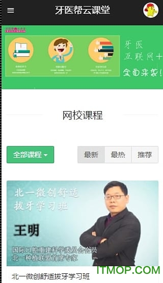 牙医帮