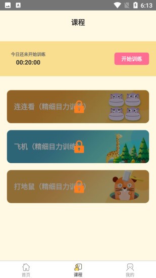 弱视训练