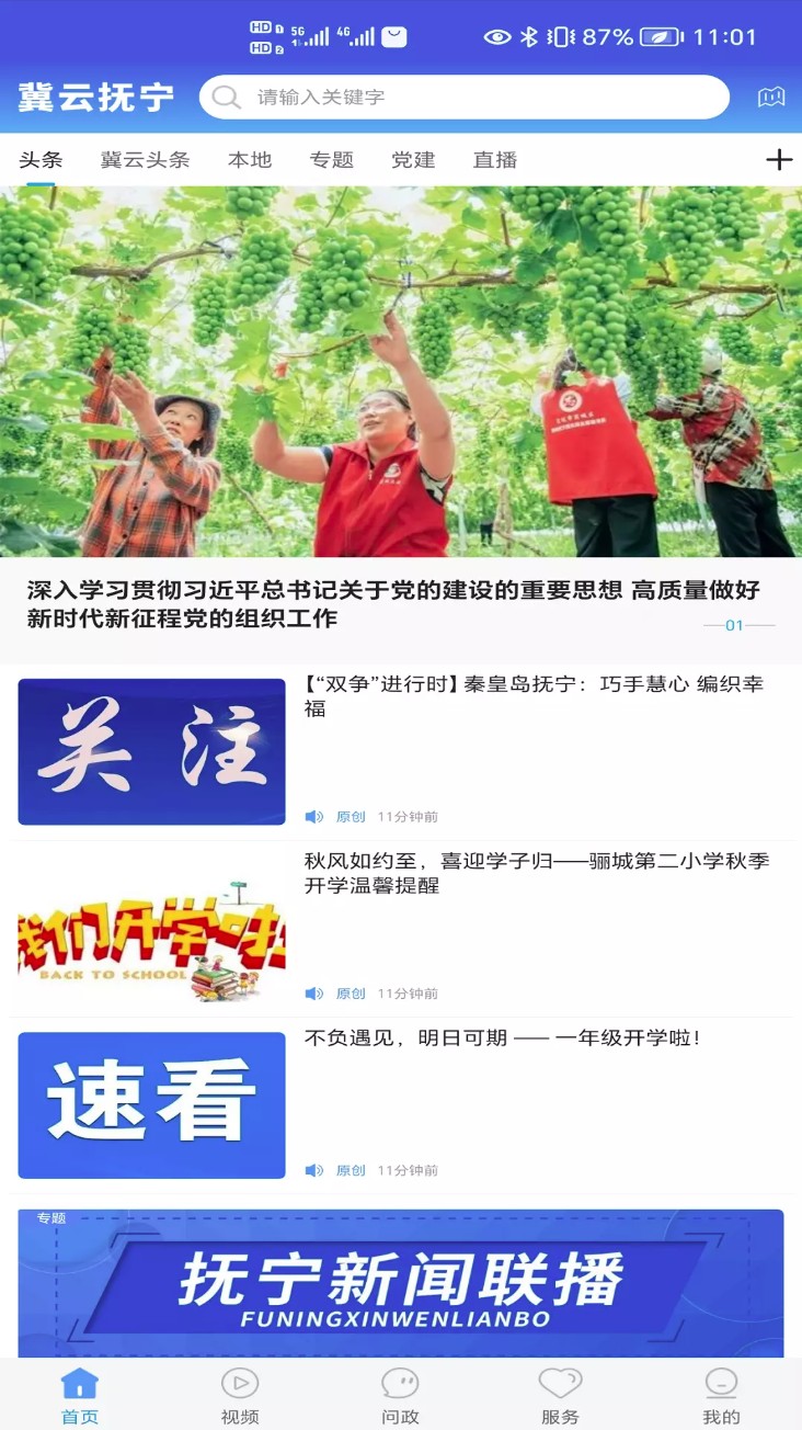 冀云抚宁
