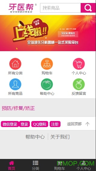 牙医帮