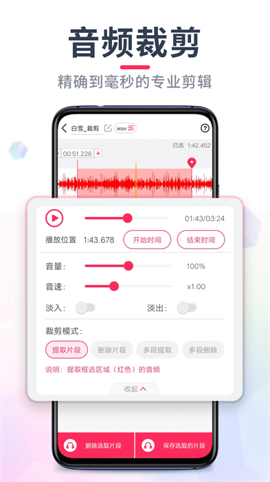 音频裁剪