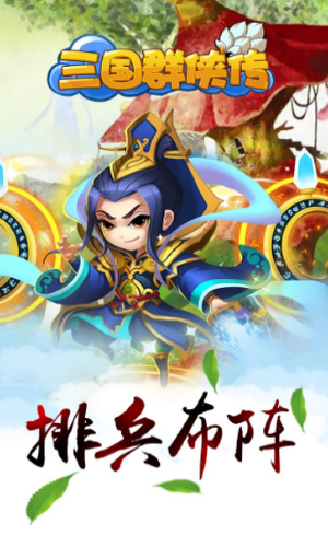三国群侠传