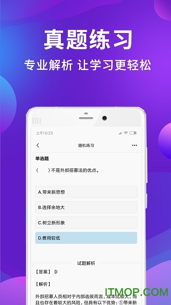 人力资源题库