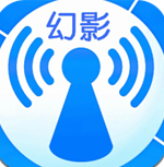 幻影WIFI