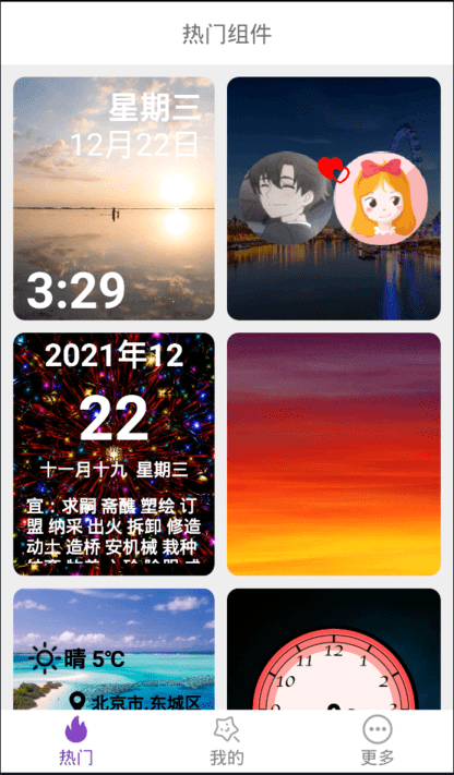 全能小组件