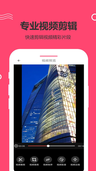 视频剪辑