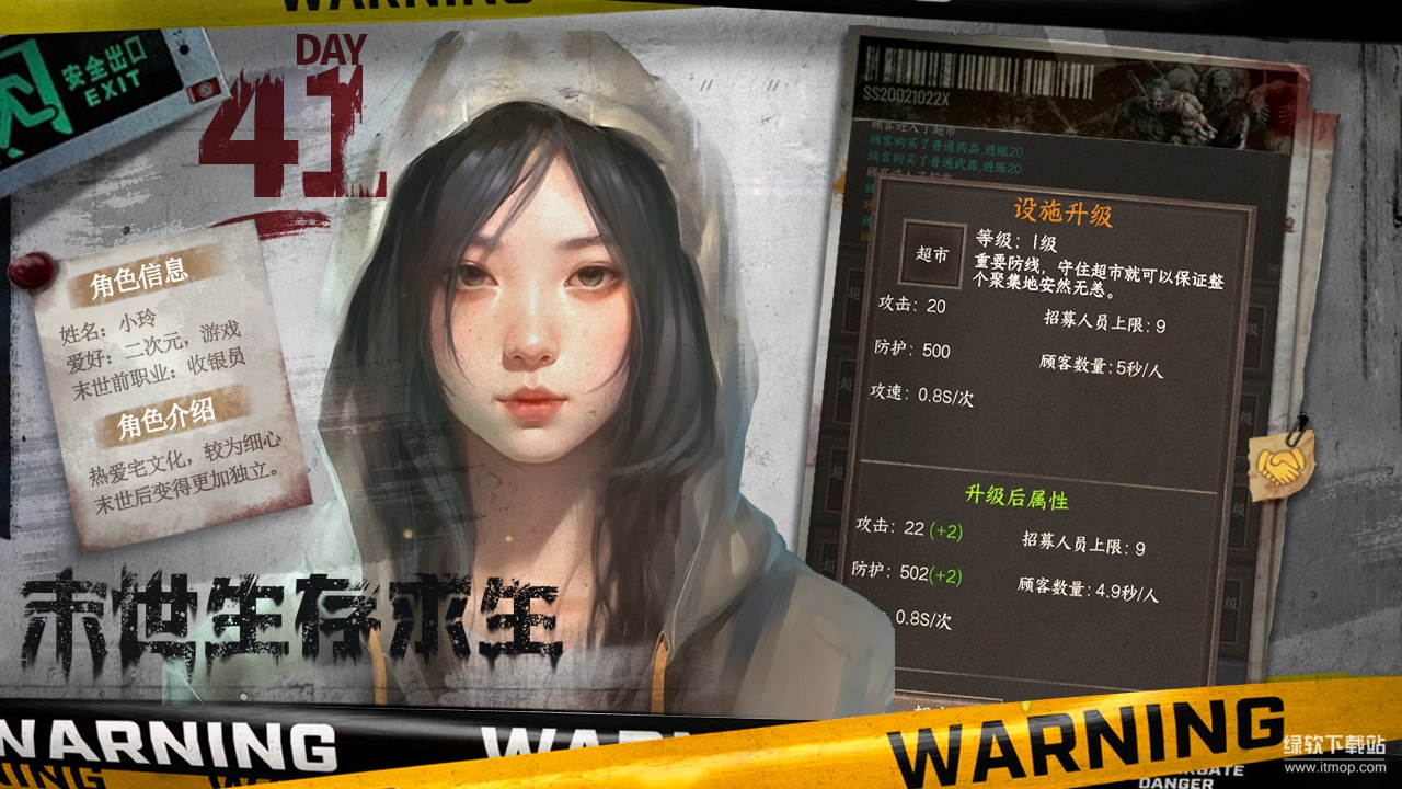 我在末世开超市 我在末世开超市