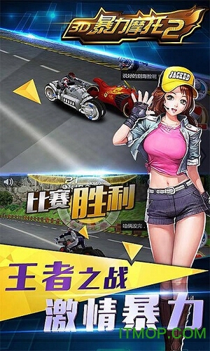 3D暴力摩托2