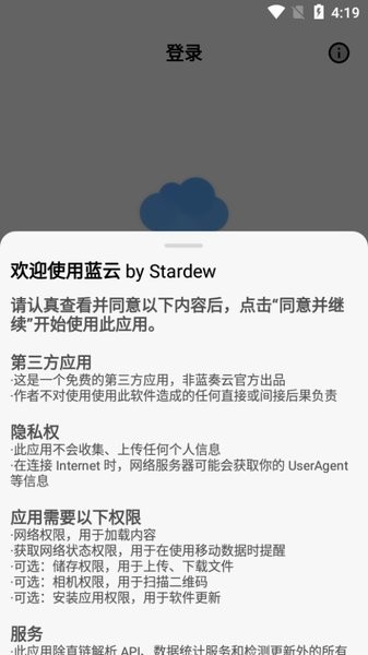 蓝云网盘手机版(蓝奏云盘第三方客户端)
