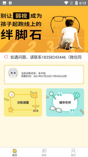 弱视训练