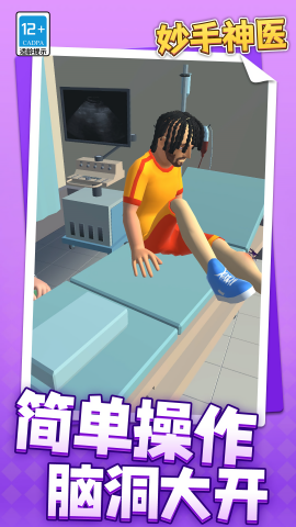 妙手神医