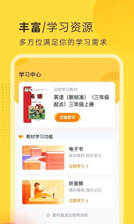 新标准英语点读