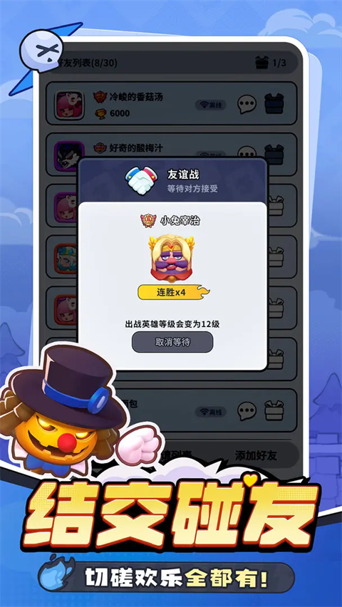 开心大碰撞
