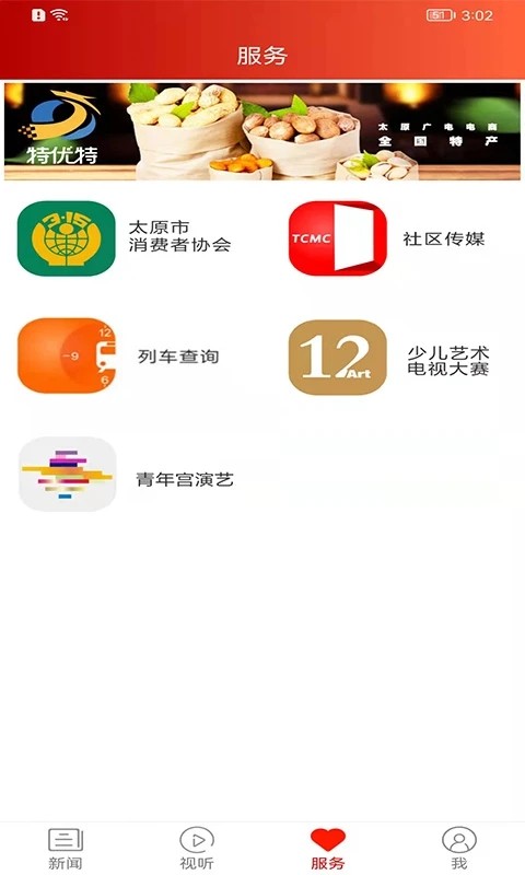 锦绣太原