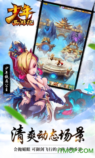 少年西游记应用宝版本