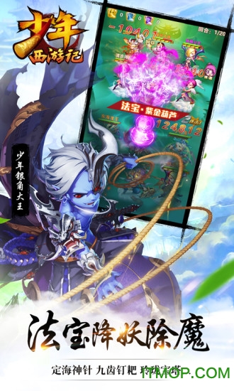 少年西游记应用宝版本